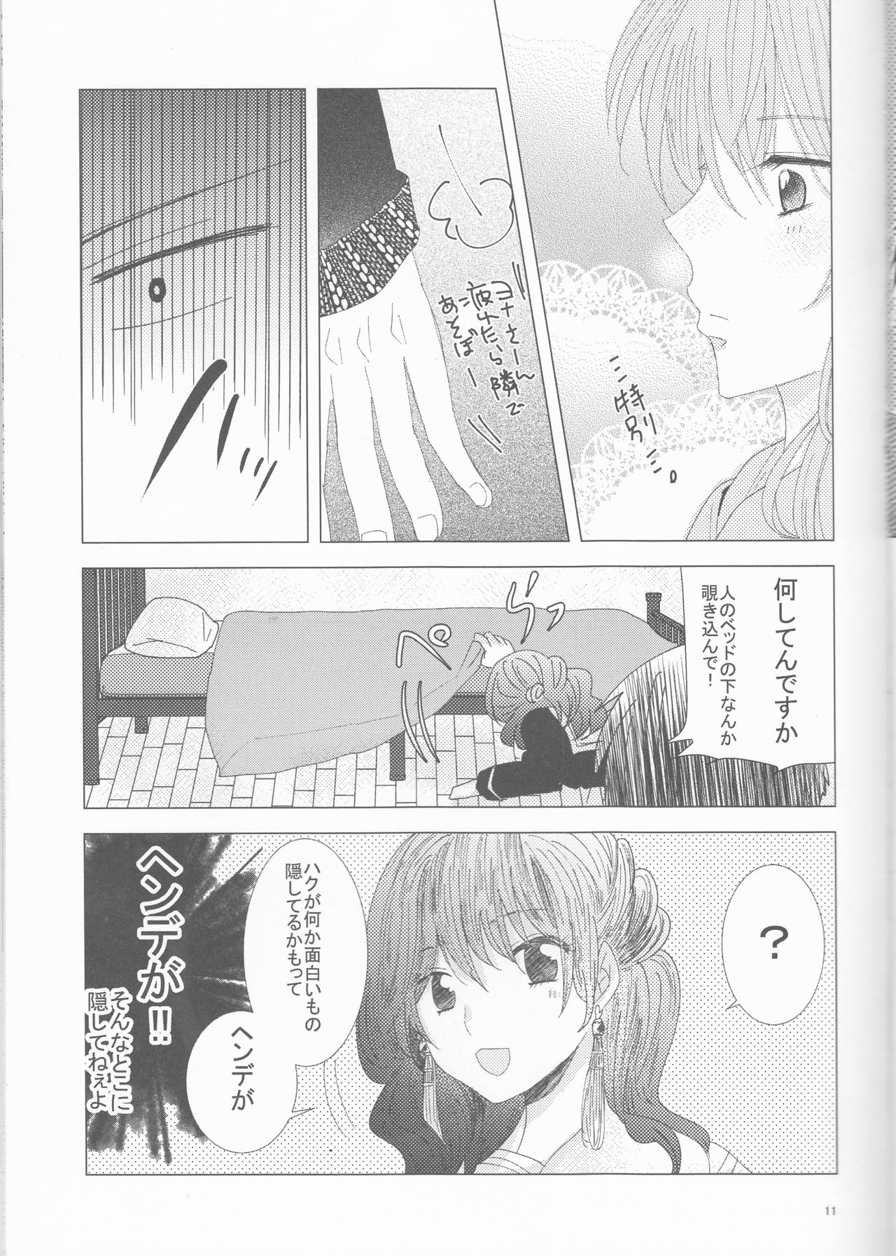 (CC大阪109) [La.C. (鳴海鳴子)] 教えて STUDY (暁のヨナ)