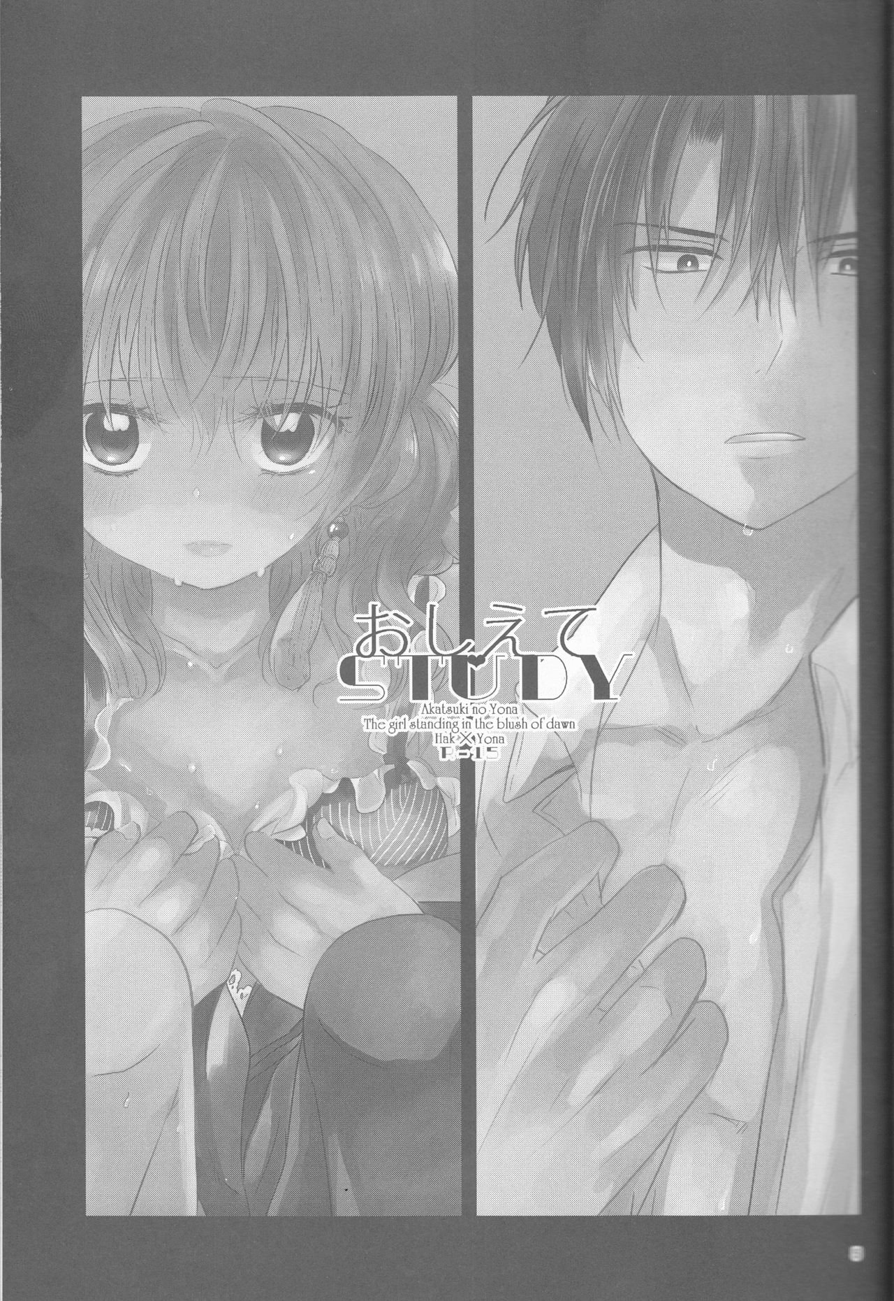 (CC大阪109) [La.C. (鳴海鳴子)] 教えて STUDY (暁のヨナ)