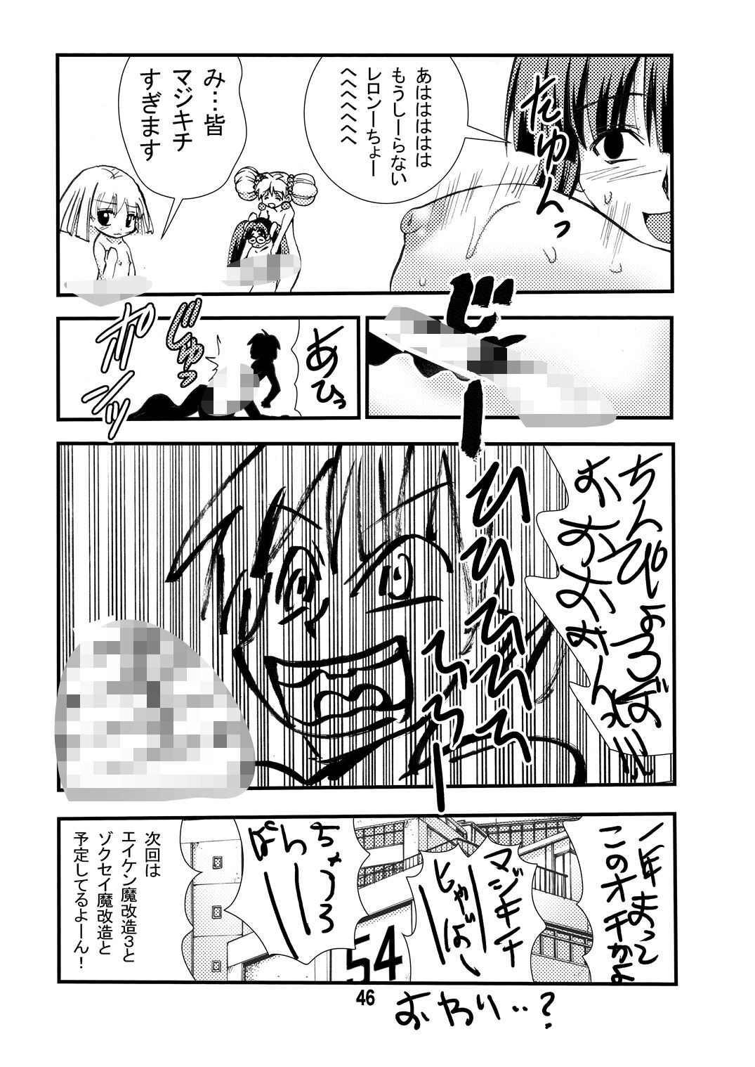 [松山せいじ] エイケン魔改造2 (エイケン) [DL版]