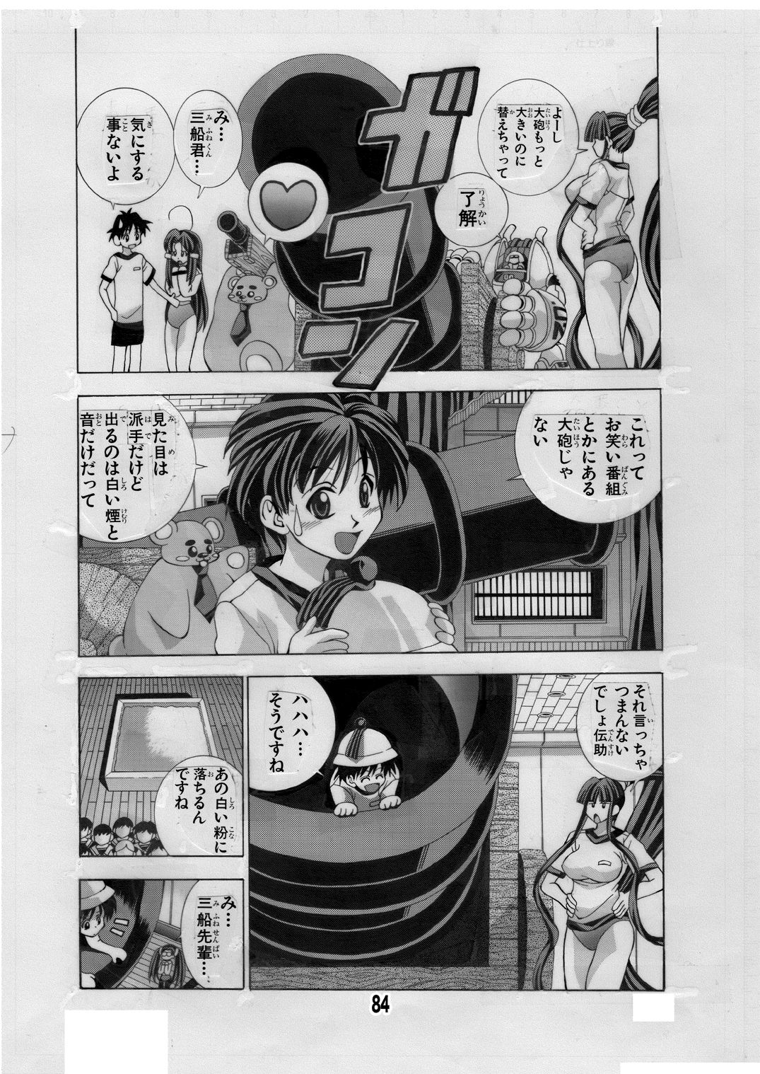 [松山せいじ] エイケン魔改造2 (エイケン) [DL版]