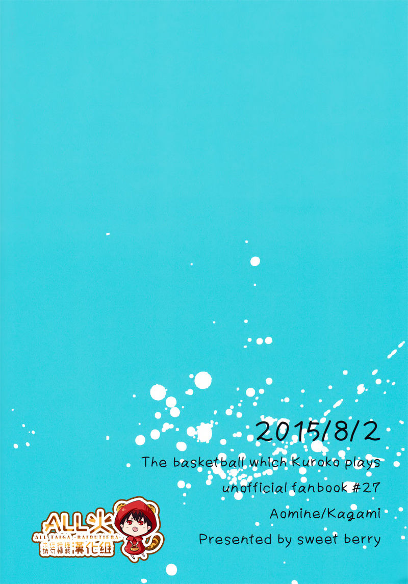 (Hop!Step!Jam! 3) [sweetberry (星野るみあ)] 火神君の脚でイキたいっ (黒子のバスケ) [中国翻訳]