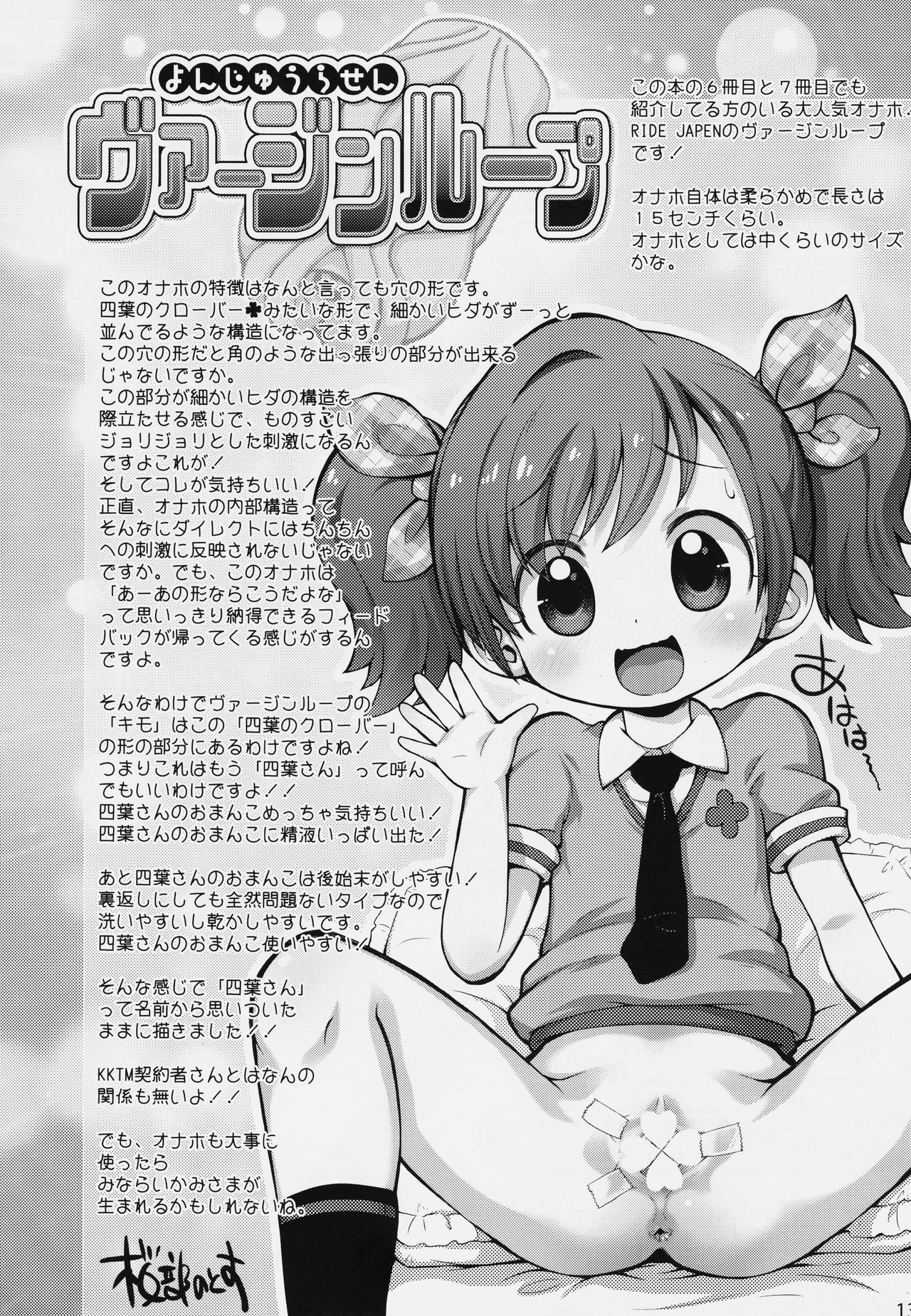 (コミティア118) [PalePink! (よろず)] おなほなう はっぽんめ