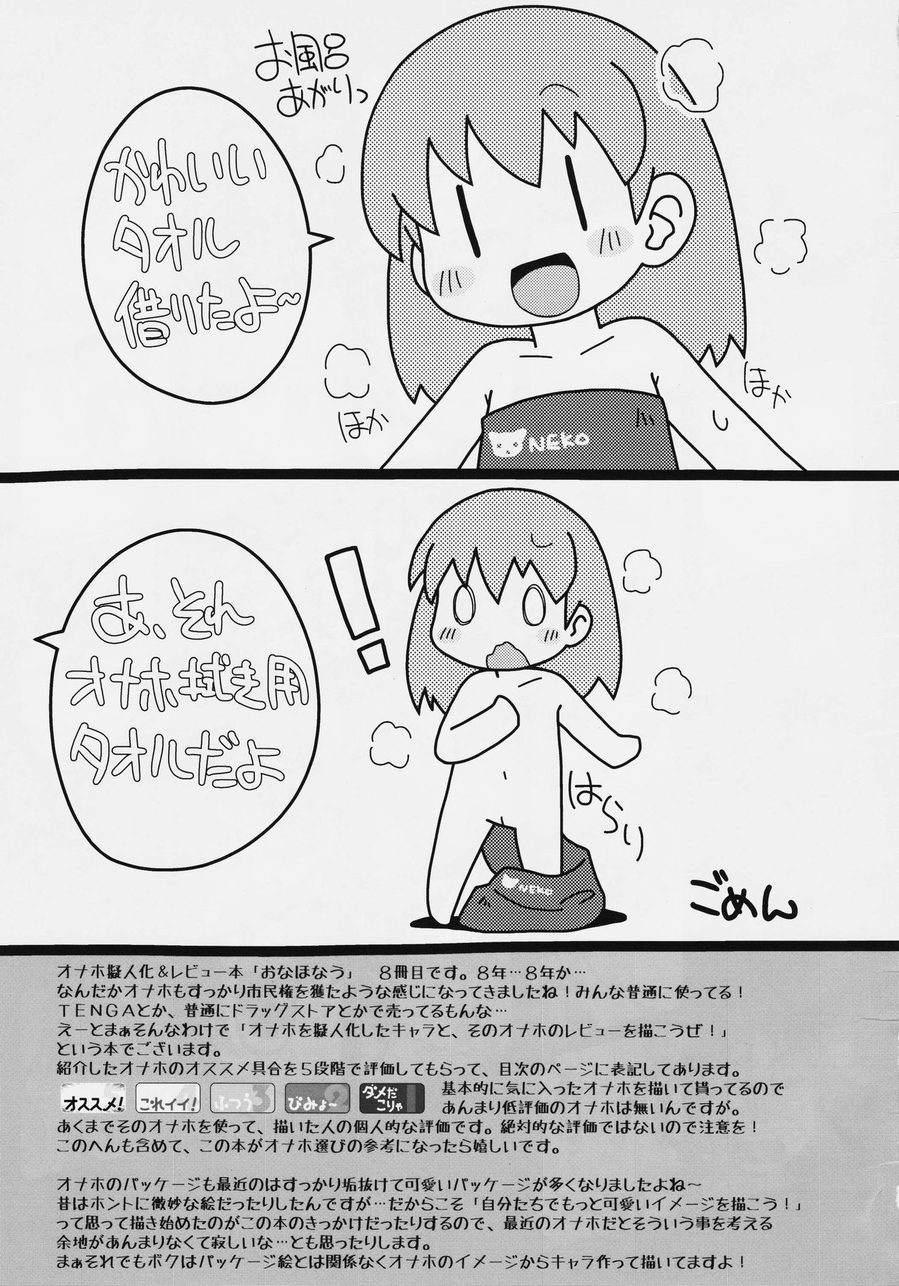 (コミティア118) [PalePink! (よろず)] おなほなう はっぽんめ