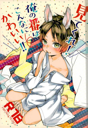 (最強彼氏6) [ALT (tacky)] 見てくれ!俺の番はこんなにかわいい!! (進撃の巨人)