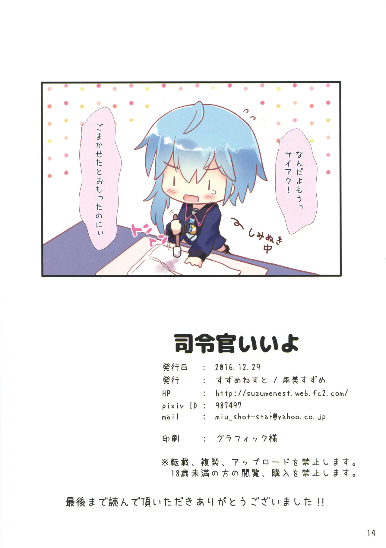 (C91) [すずめねすと (雨美すずめ)] 司令官いいよ (艦隊これくしょん -艦これ-)
