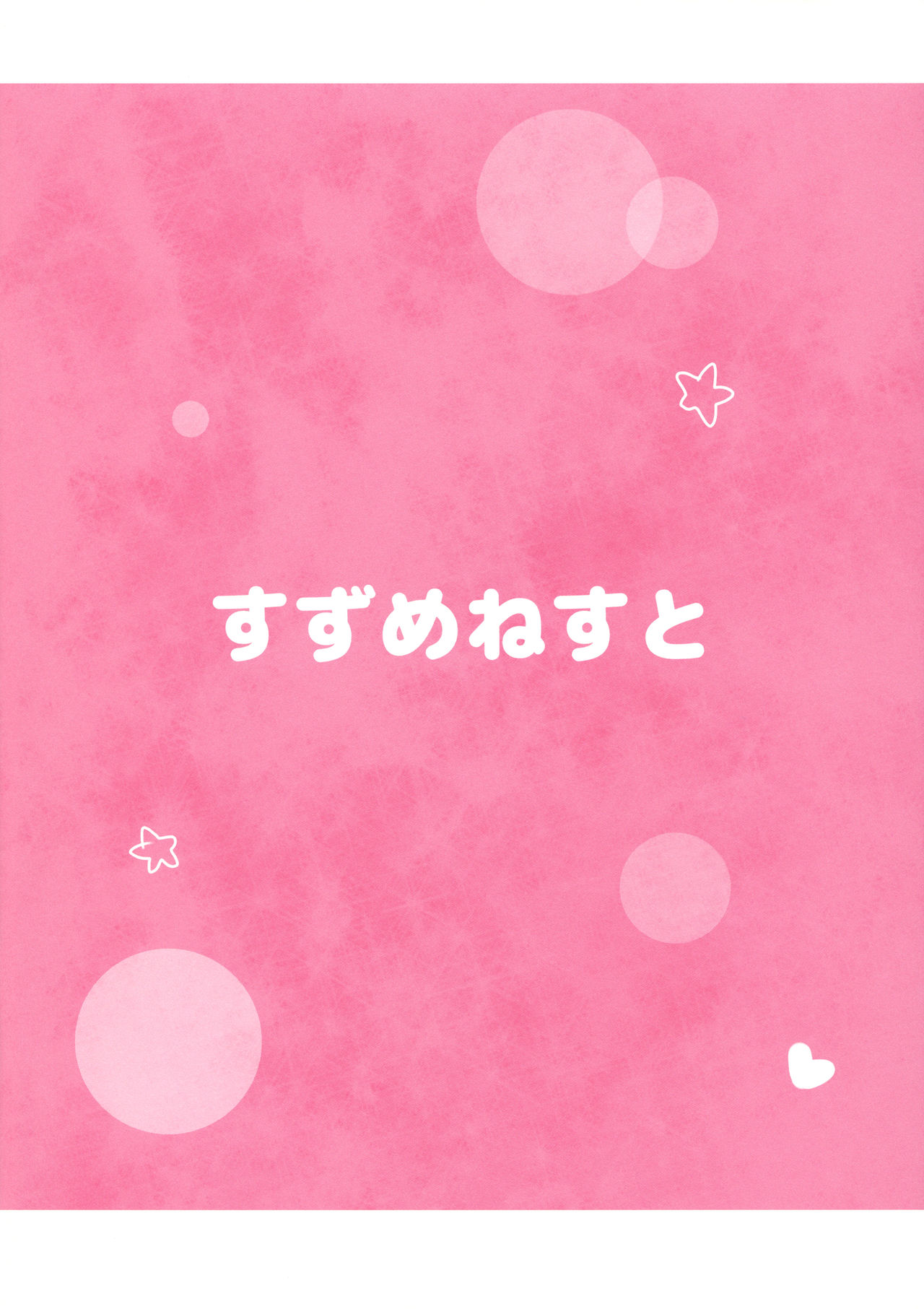 (C91) [すずめねすと (雨美すずめ)] 司令官いいよ (艦隊これくしょん -艦これ-)