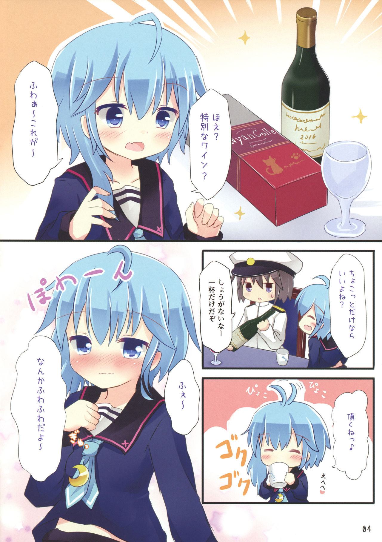 (C91) [すずめねすと (雨美すずめ)] 司令官いいよ (艦隊これくしょん -艦これ-)