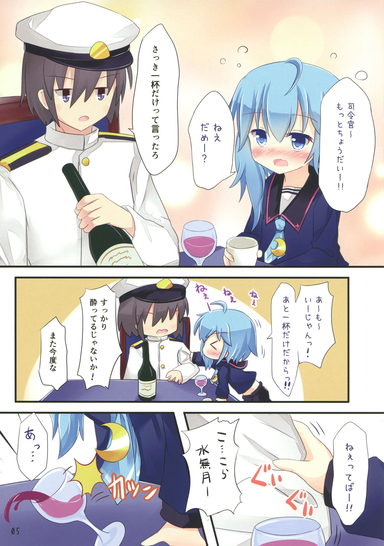 (C91) [すずめねすと (雨美すずめ)] 司令官いいよ (艦隊これくしょん -艦これ-)