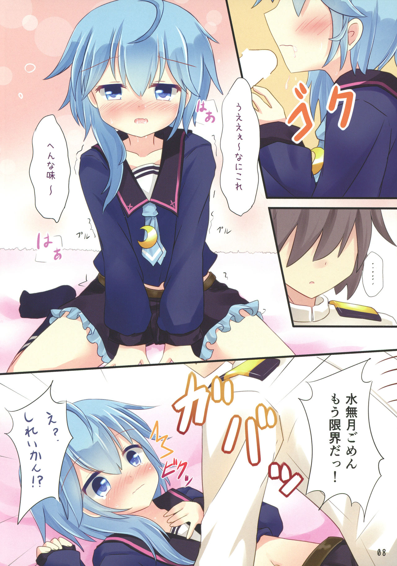 (C91) [すずめねすと (雨美すずめ)] 司令官いいよ (艦隊これくしょん -艦これ-)