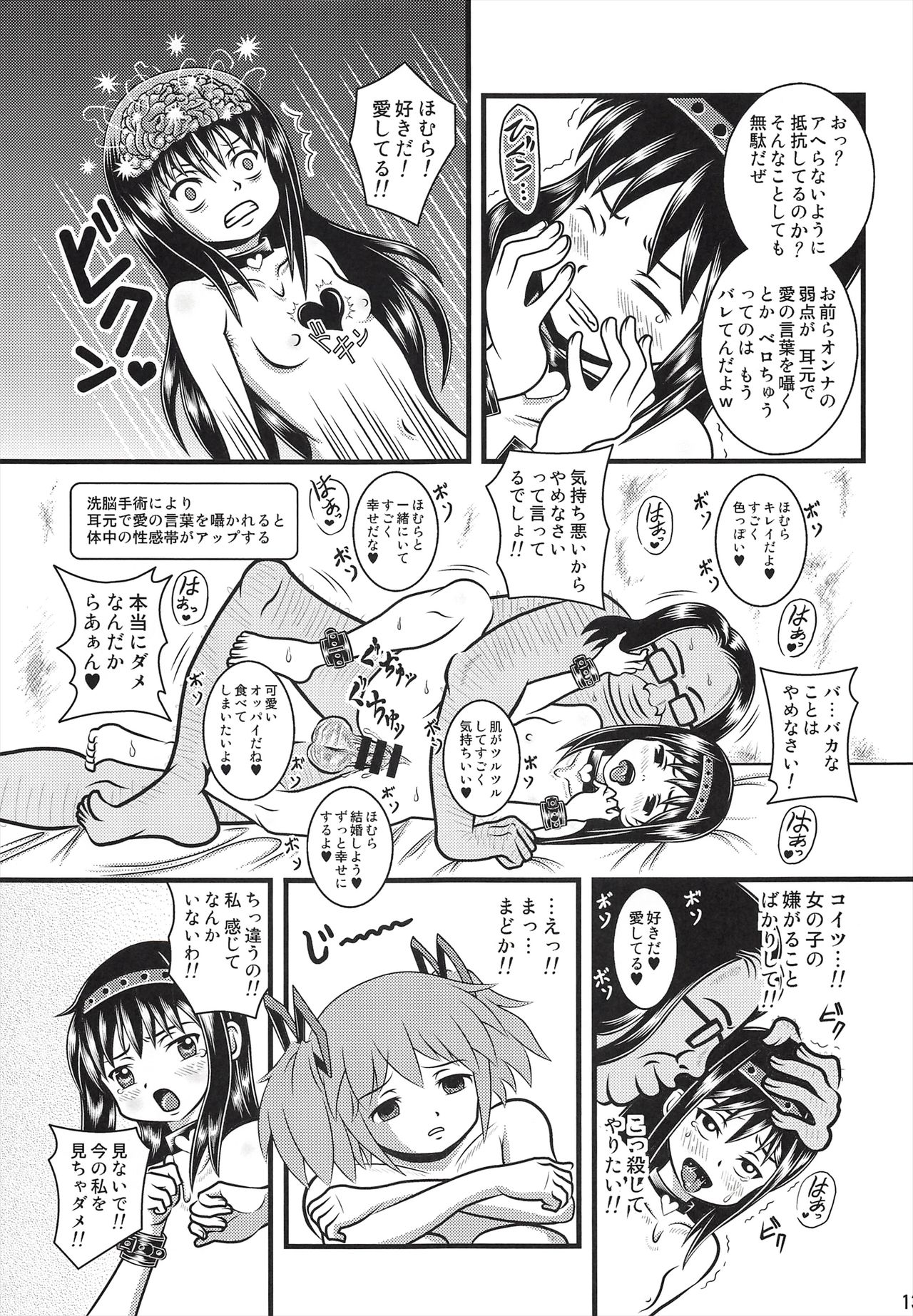 (C91) [千年狼 (いんがもるぐ)] 改造ほむほむ (魔法少女まどか☆マギカ)