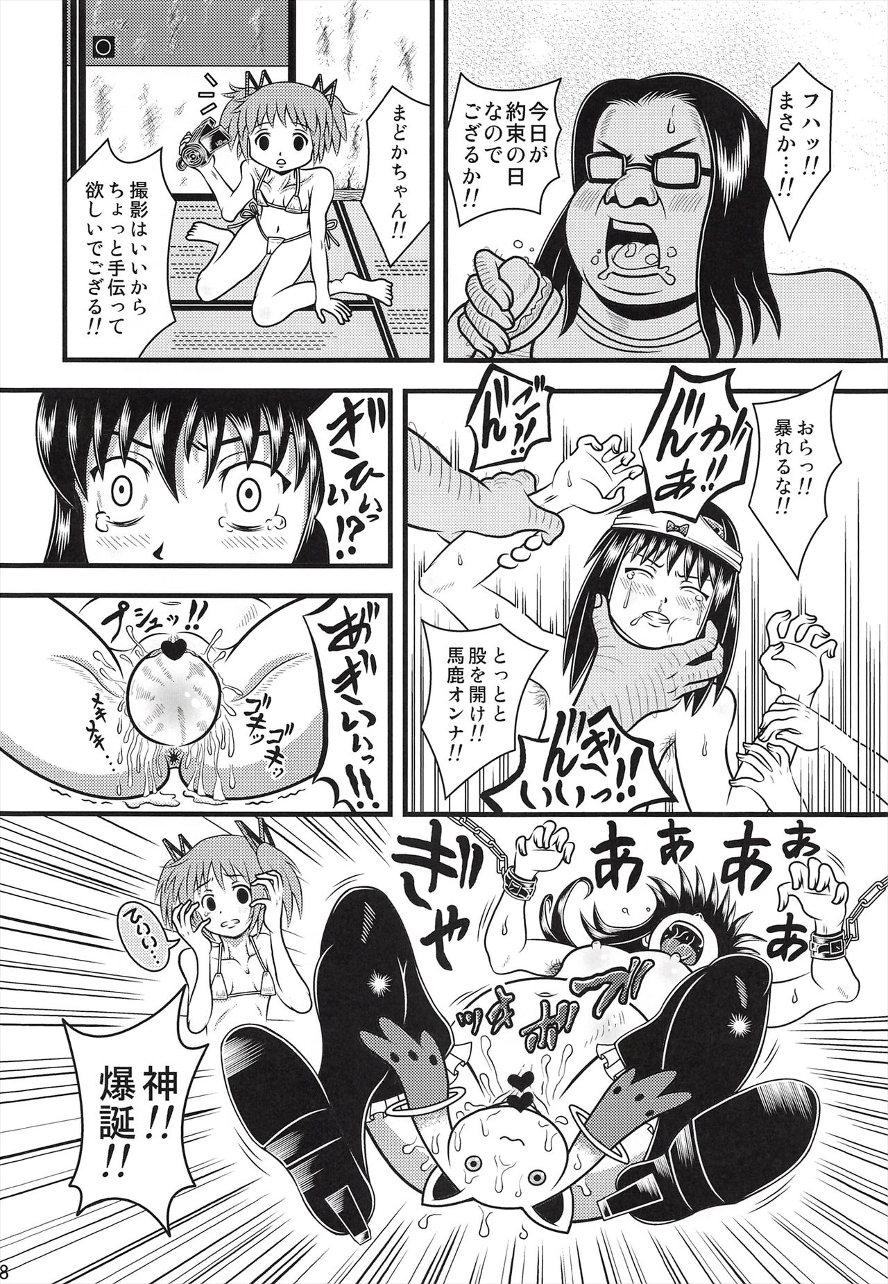 (C91) [千年狼 (いんがもるぐ)] 改造ほむほむ (魔法少女まどか☆マギカ)