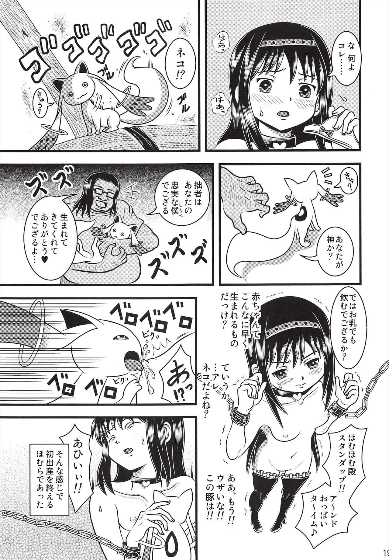 (C91) [千年狼 (いんがもるぐ)] 改造ほむほむ (魔法少女まどか☆マギカ)