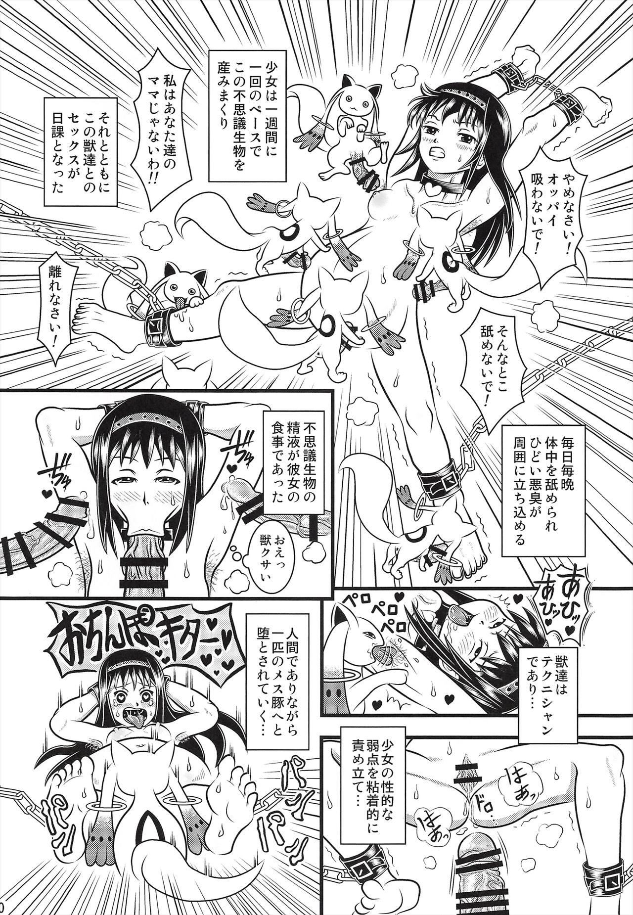 (C91) [千年狼 (いんがもるぐ)] 改造ほむほむ (魔法少女まどか☆マギカ)