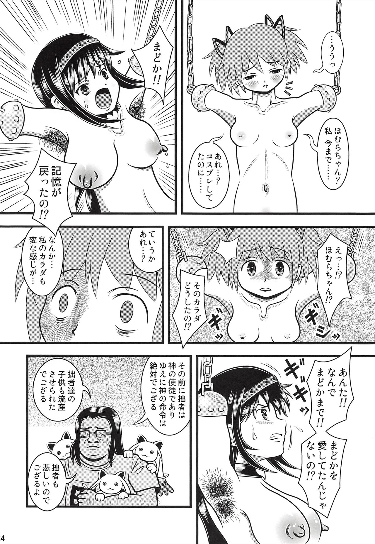 (C91) [千年狼 (いんがもるぐ)] 改造ほむほむ (魔法少女まどか☆マギカ)