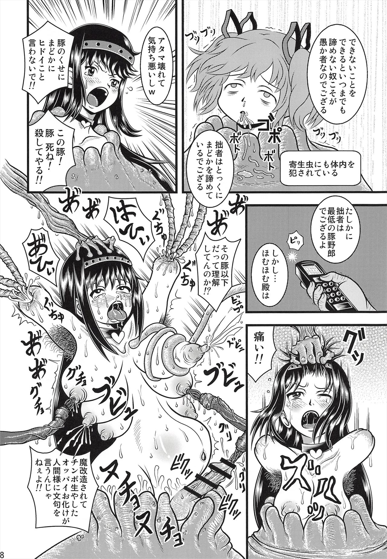 (C91) [千年狼 (いんがもるぐ)] 改造ほむほむ (魔法少女まどか☆マギカ)