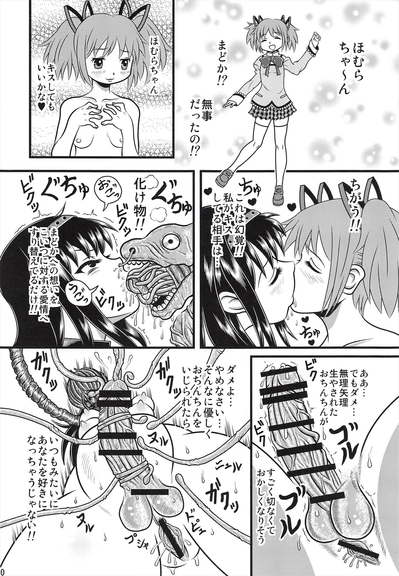(C91) [千年狼 (いんがもるぐ)] 改造ほむほむ (魔法少女まどか☆マギカ)