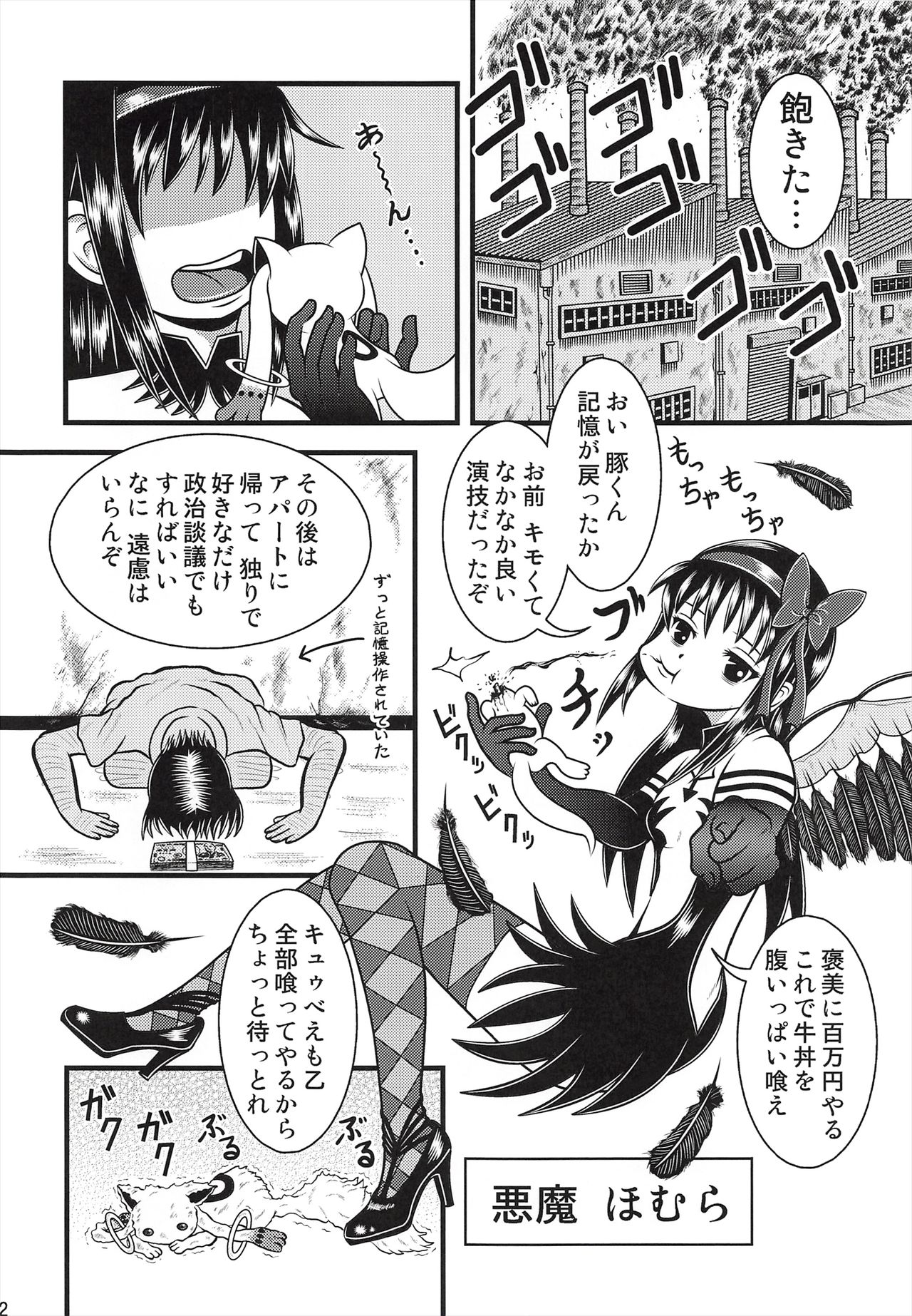(C91) [千年狼 (いんがもるぐ)] 改造ほむほむ (魔法少女まどか☆マギカ)