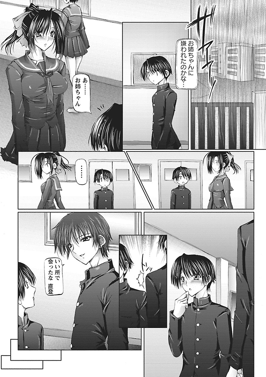 [音音] あい・らぶ・ねぇ [DL版]