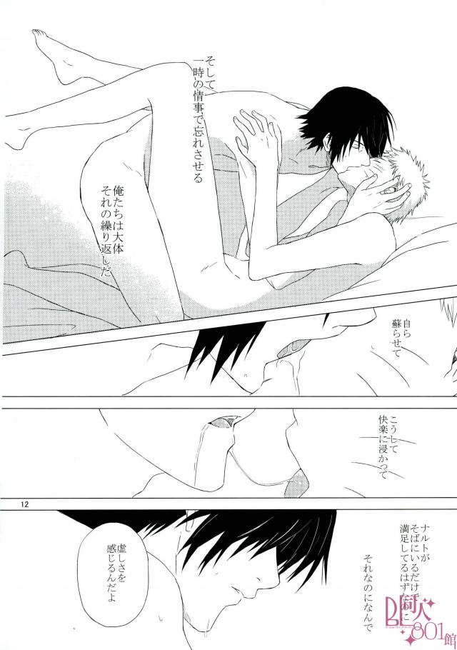 [アイマイガサ (つるこ)] 英雄の鳥籠 (NARUTO -ナルト-)