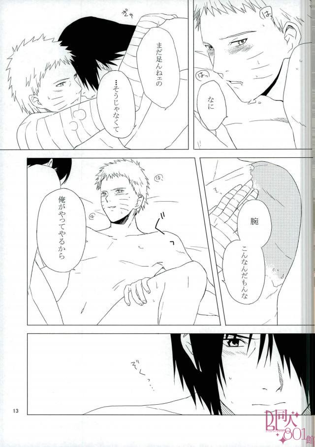 [アイマイガサ (つるこ)] 英雄の鳥籠 (NARUTO -ナルト-)