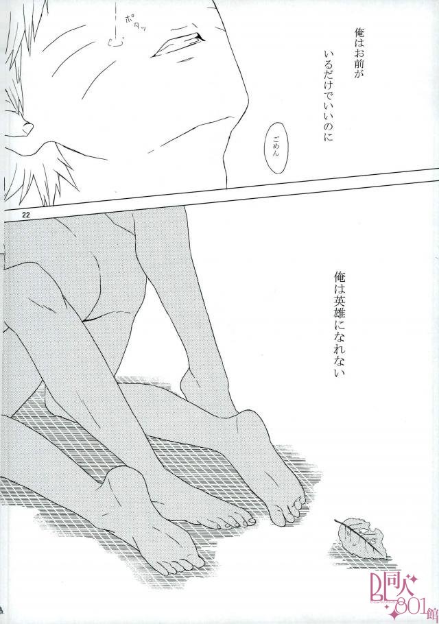 [アイマイガサ (つるこ)] 英雄の鳥籠 (NARUTO -ナルト-)