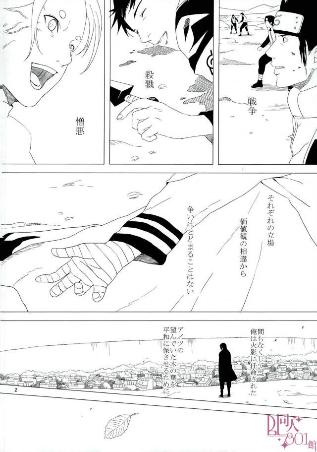 [アイマイガサ (つるこ)] 英雄の鳥籠 (NARUTO -ナルト-)