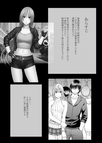 [クリムゾン] 痴漢囮捜査官キョウカ 第4話 ～完全なる敗北･･･ 受け入れた快感と悦び～