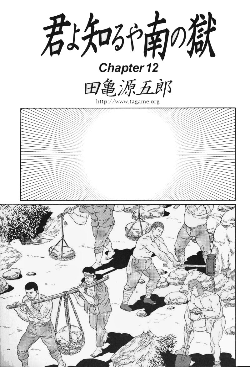 【田亀源五郎】きみよしるや南の悟空（南島刑務所収容所を覚えていますか）第01-19章【英語】