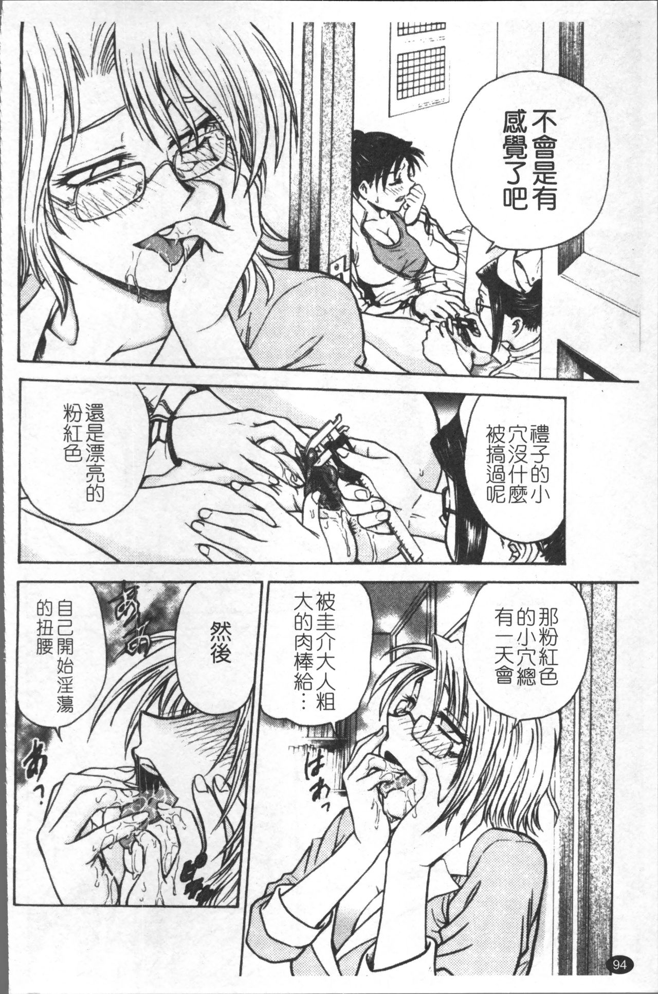 [船堀斉晃] 淫縛病疼 [中国翻訳]