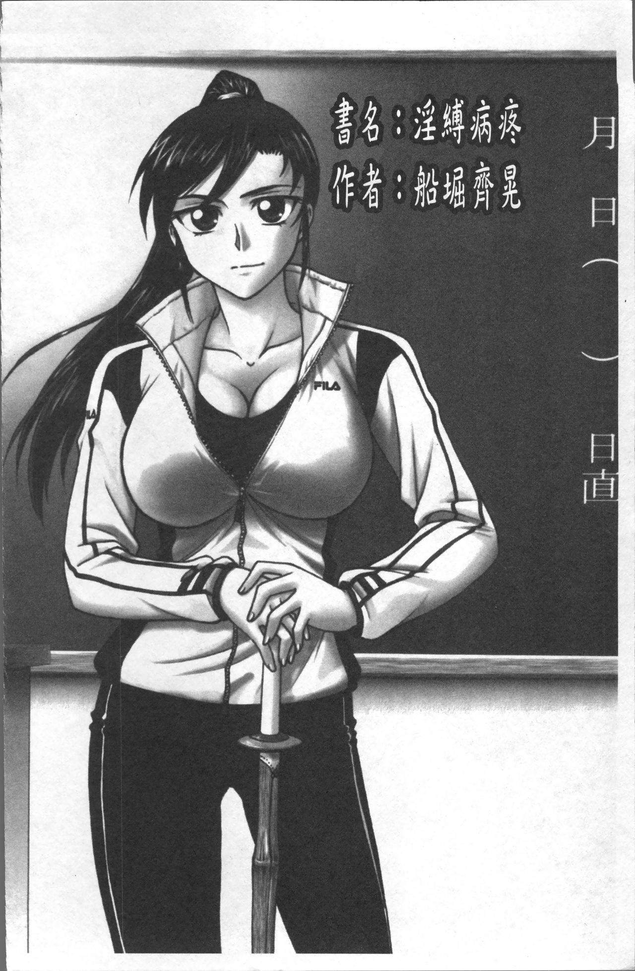 [船堀斉晃] 淫縛病疼 [中国翻訳]