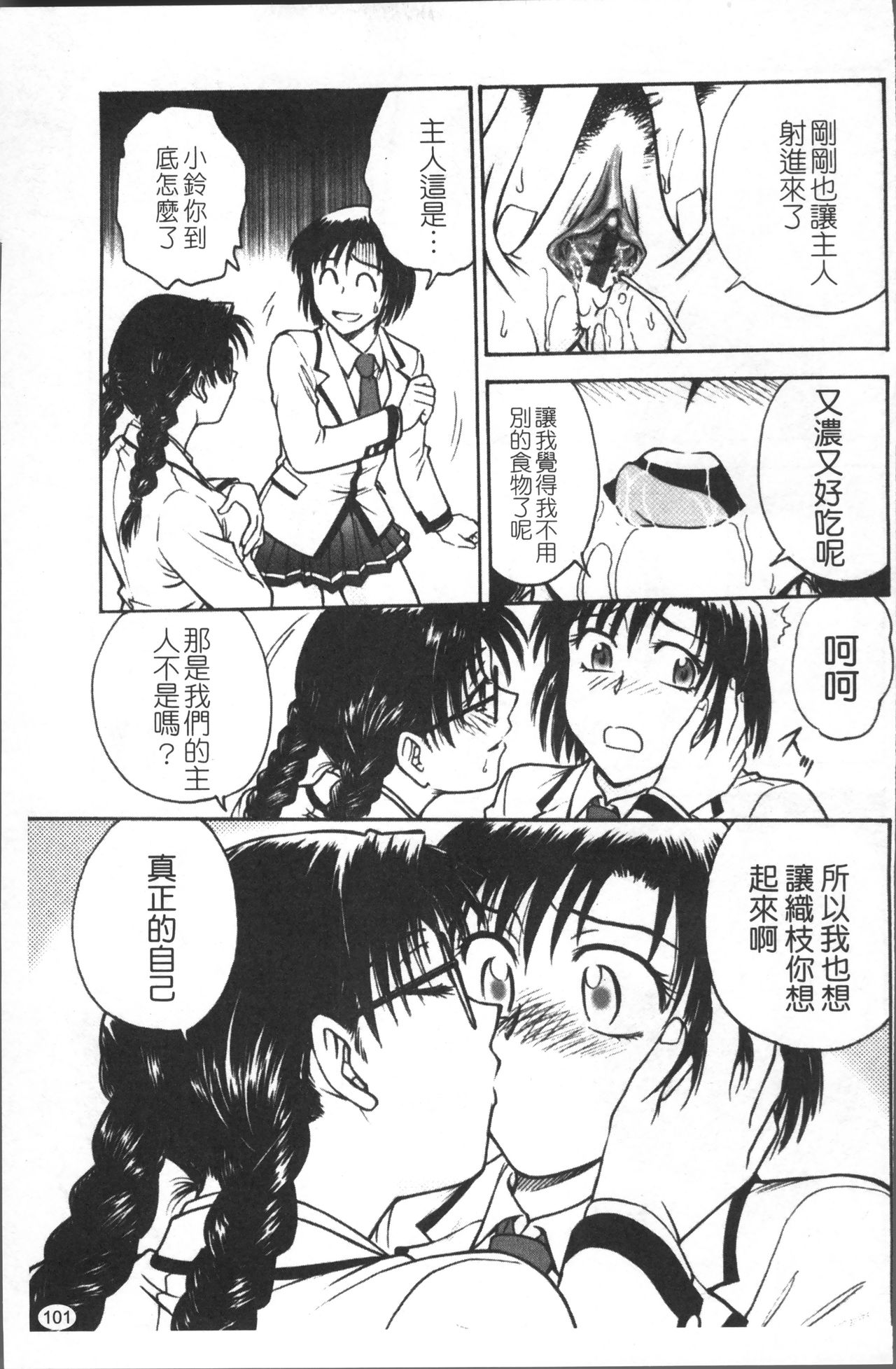 [船堀斉晃] 淫縛病疼 [中国翻訳]