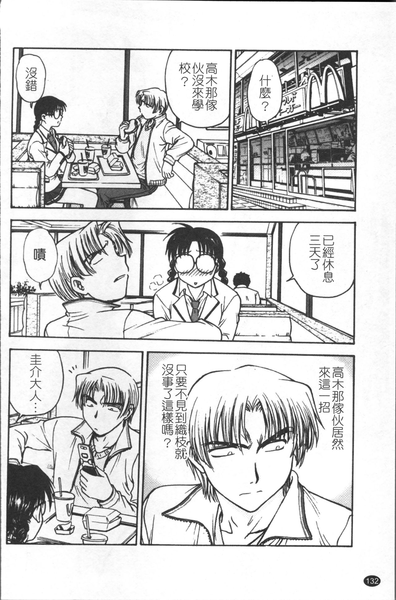 [船堀斉晃] 淫縛病疼 [中国翻訳]