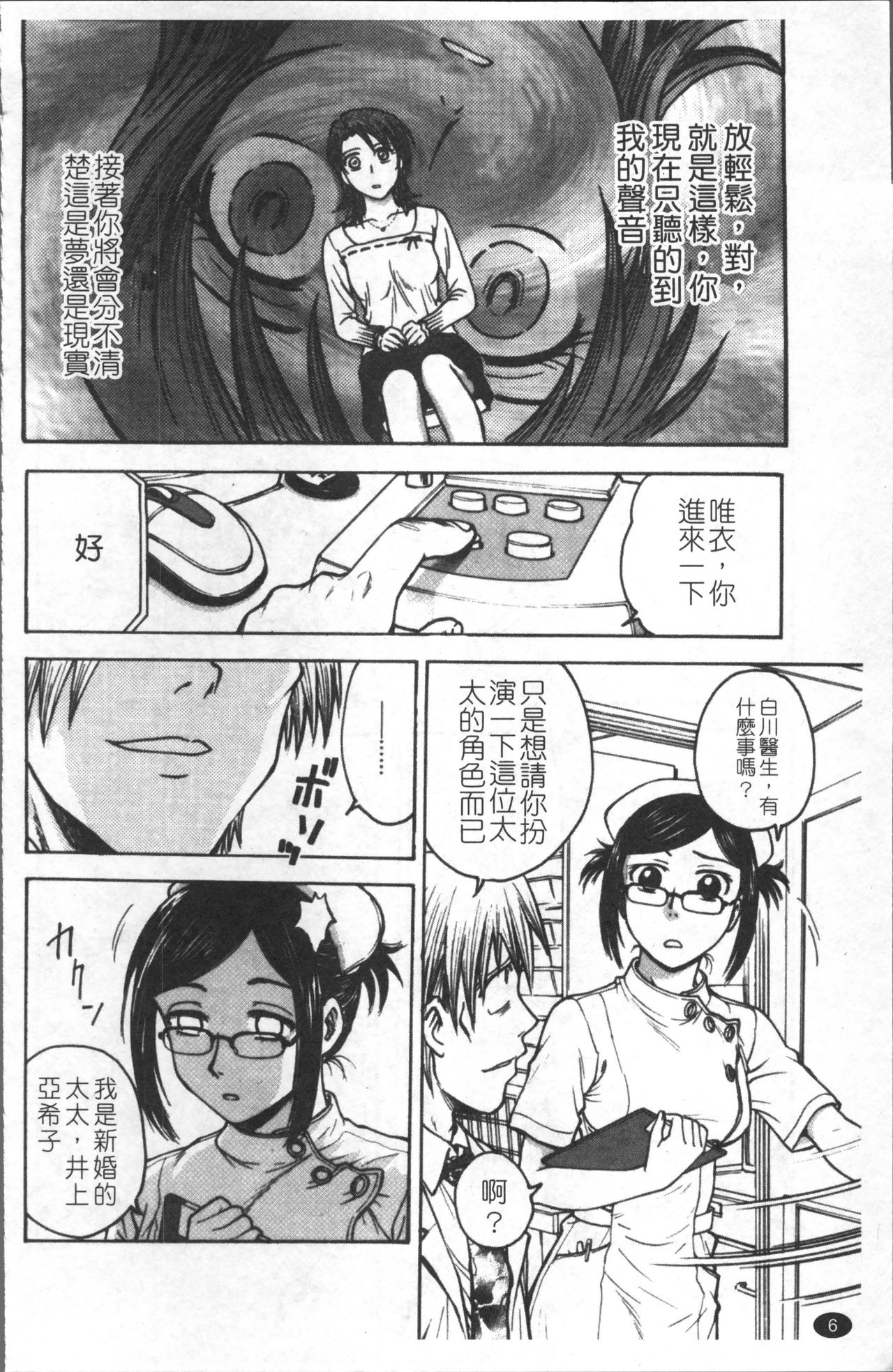 [船堀斉晃] 淫縛病疼 [中国翻訳]