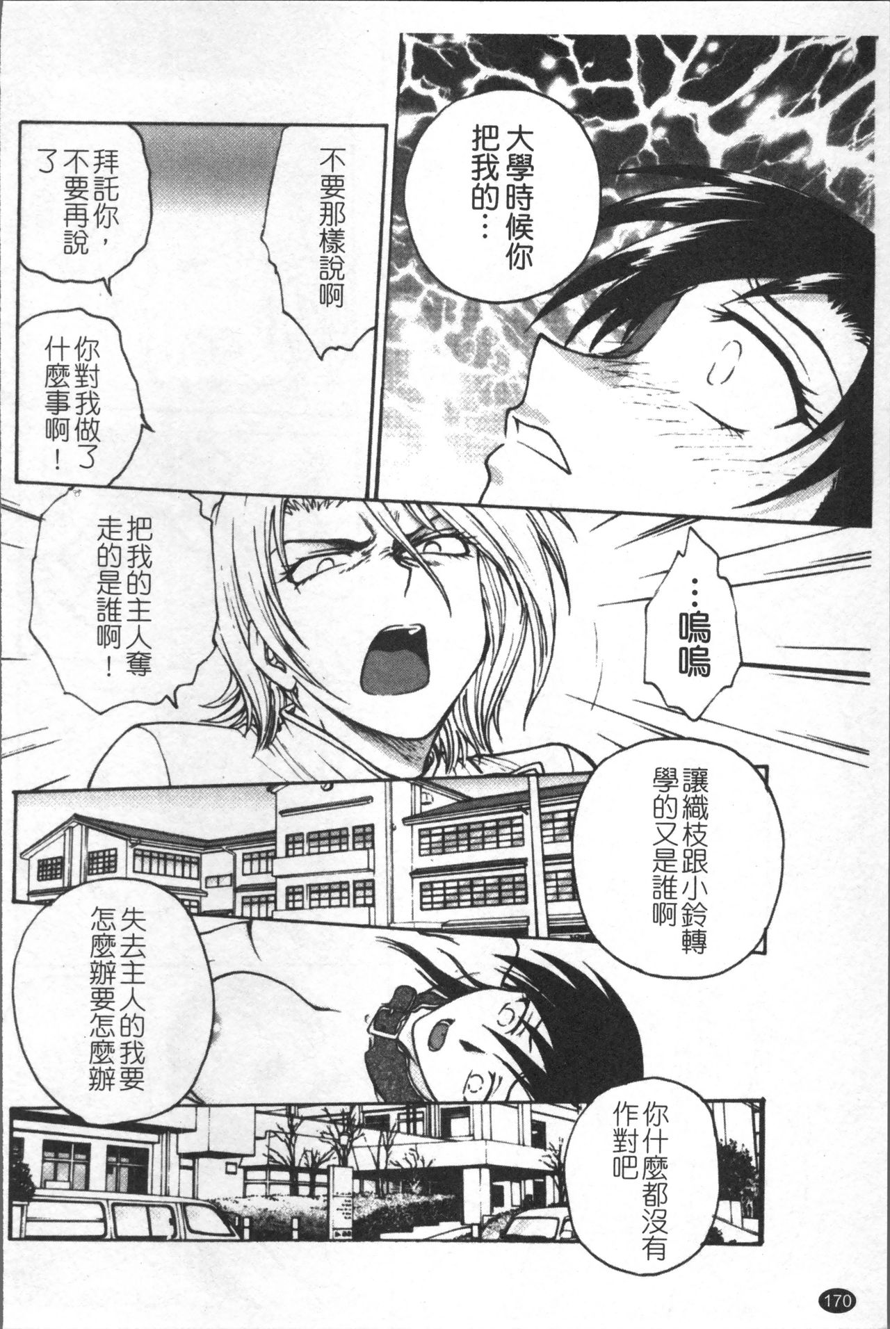 [船堀斉晃] 淫縛病疼 [中国翻訳]