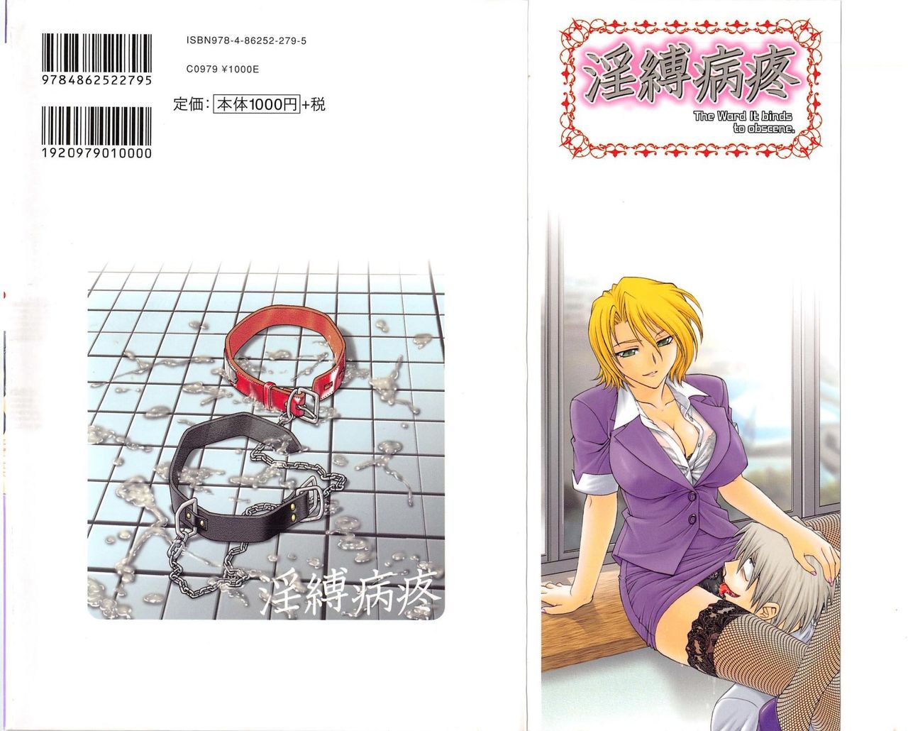 [船堀斉晃] 淫縛病疼 [中国翻訳]