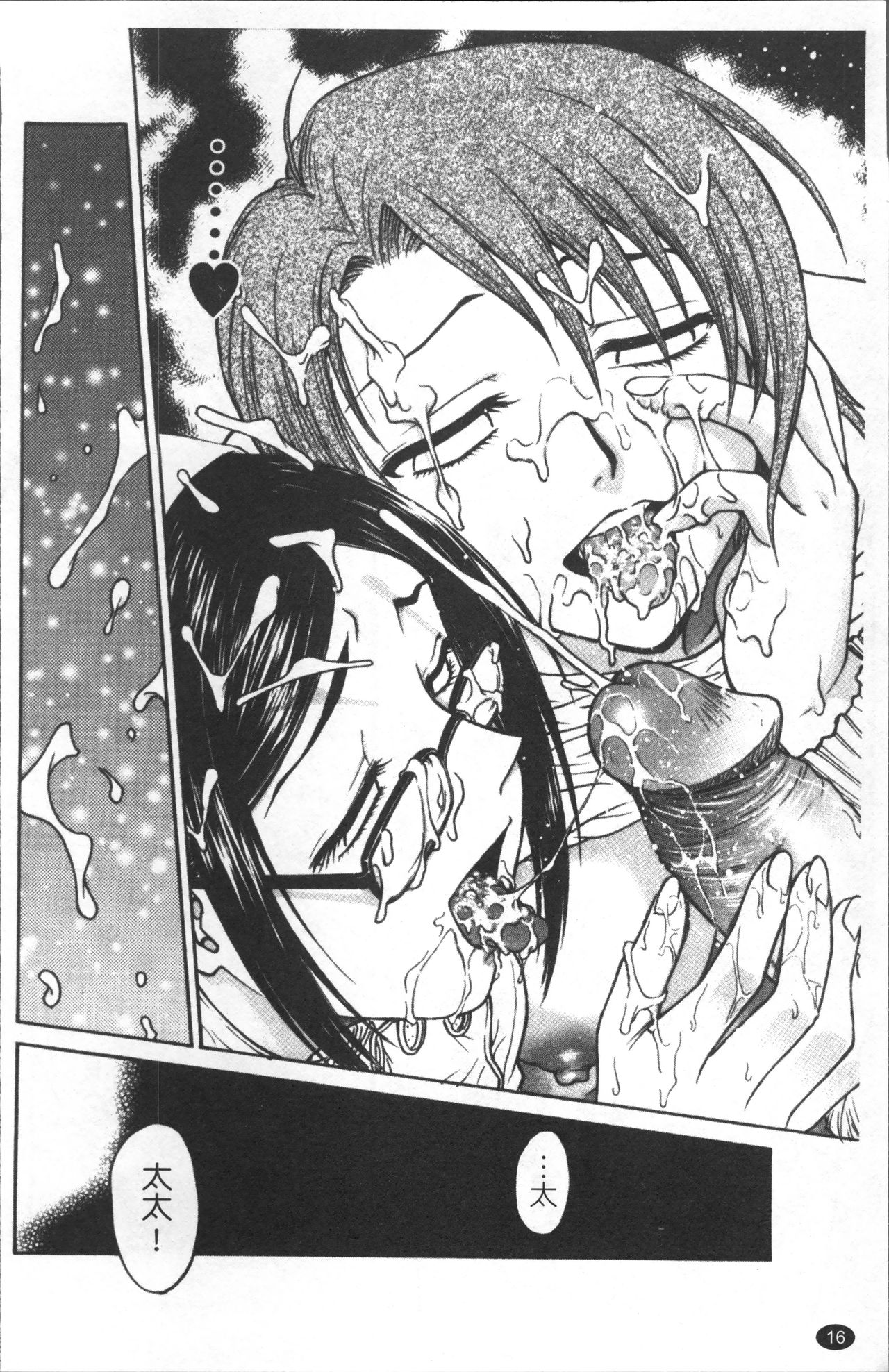 [船堀斉晃] 淫縛病疼 [中国翻訳]