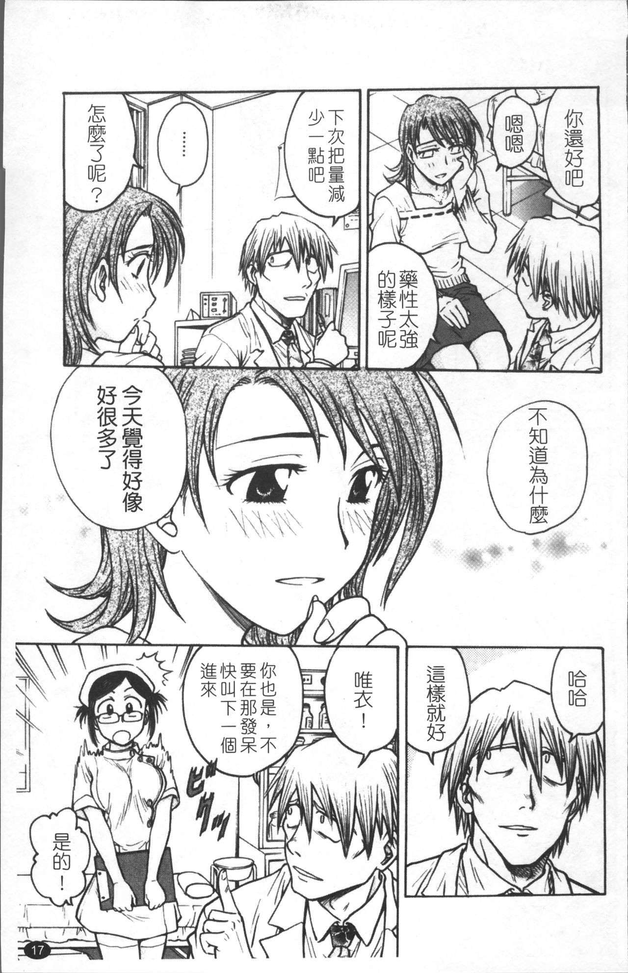 [船堀斉晃] 淫縛病疼 [中国翻訳]