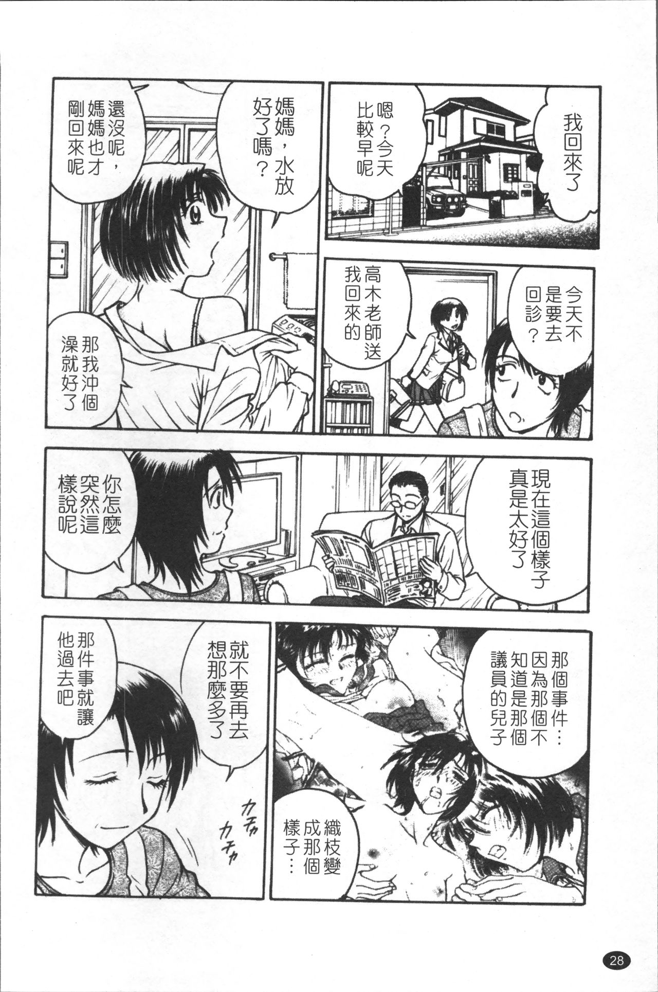 [船堀斉晃] 淫縛病疼 [中国翻訳]