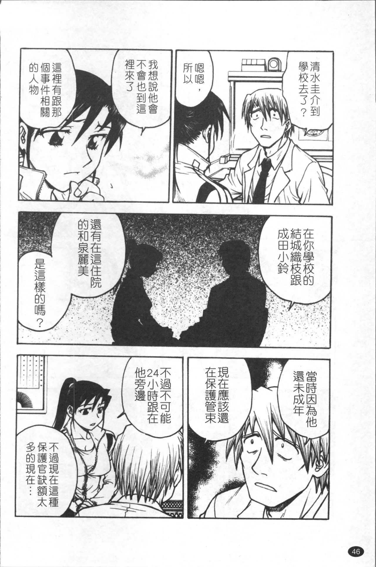 [船堀斉晃] 淫縛病疼 [中国翻訳]