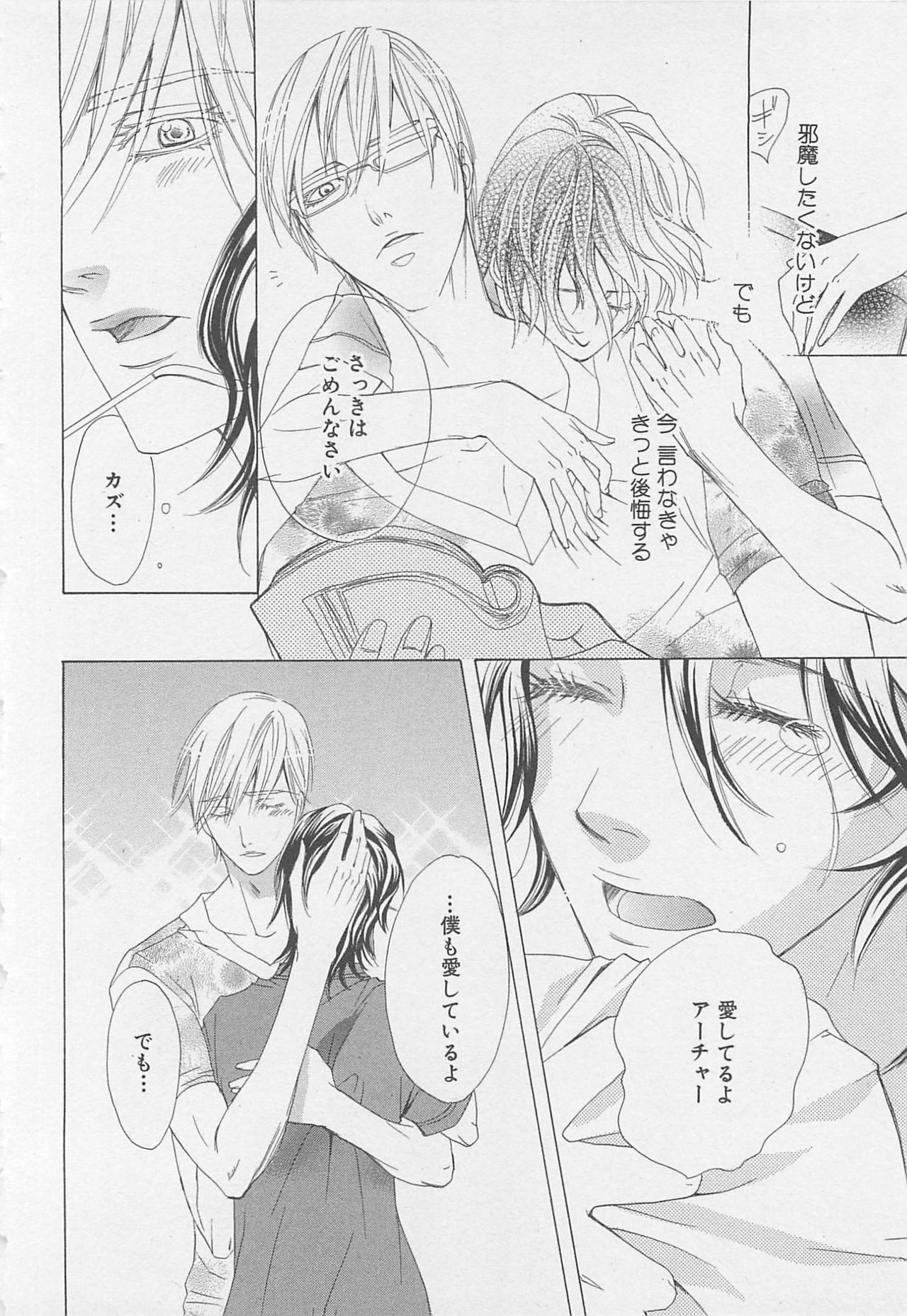 [アンソロジー] ボーイズラブアンソロジー 少年達（ボーイズ達） vol.1