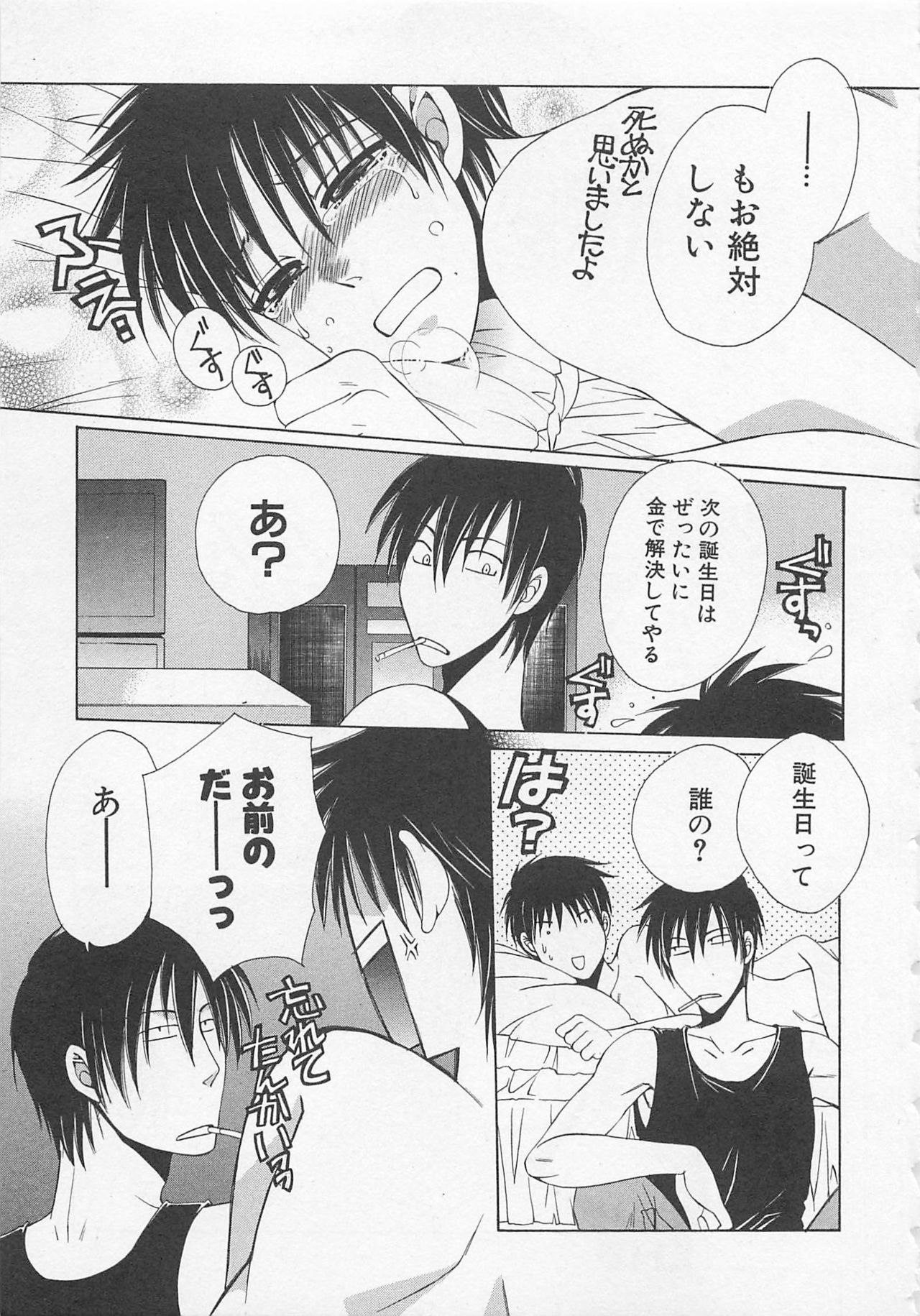 [アンソロジー] ボーイズラブアンソロジー 少年達（ボーイズ達） vol.1