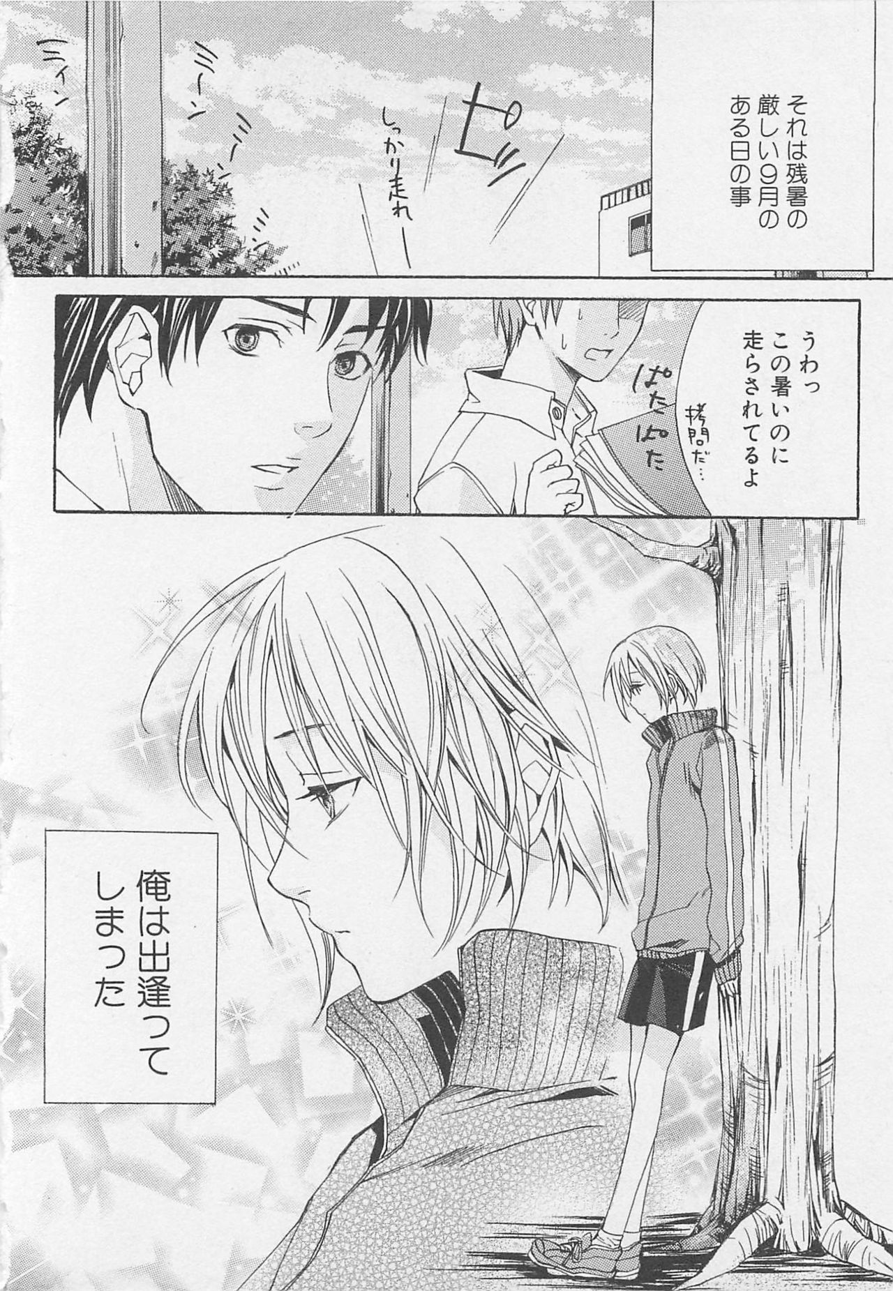 [アンソロジー] ボーイズラブアンソロジー 少年達（ボーイズ達） vol.1