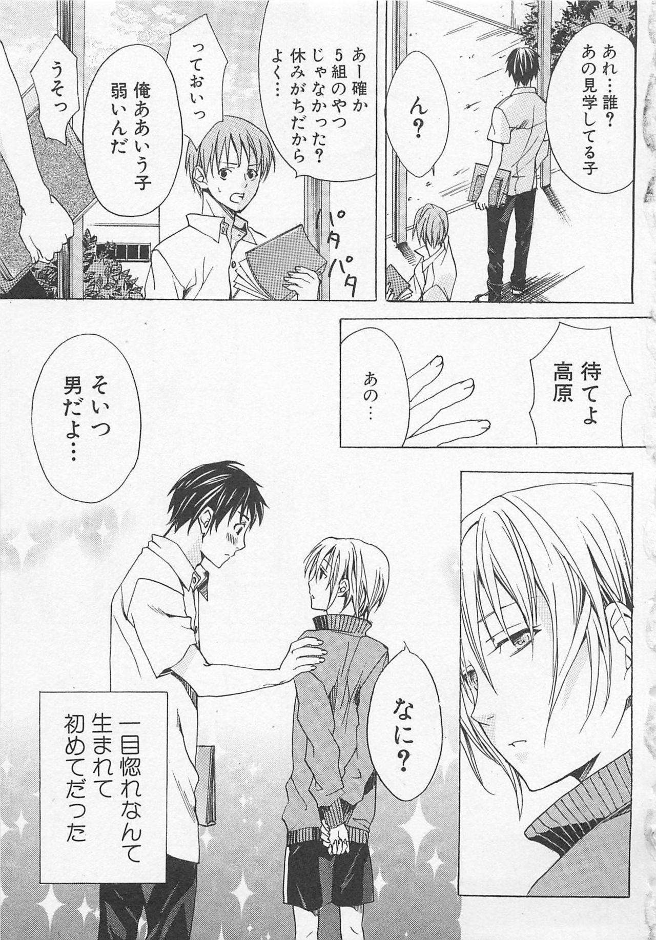 [アンソロジー] ボーイズラブアンソロジー 少年達（ボーイズ達） vol.1