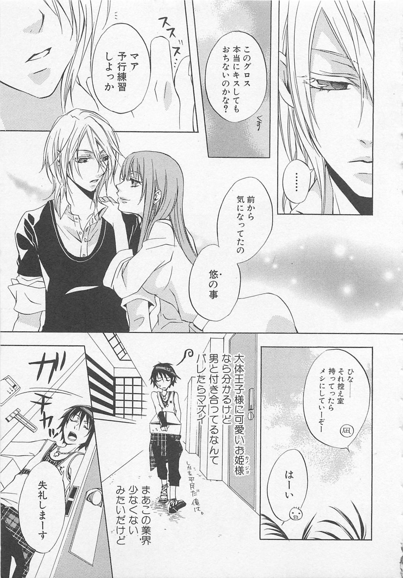 [アンソロジー] ボーイズラブアンソロジー 少年達（ボーイズ達） vol.1