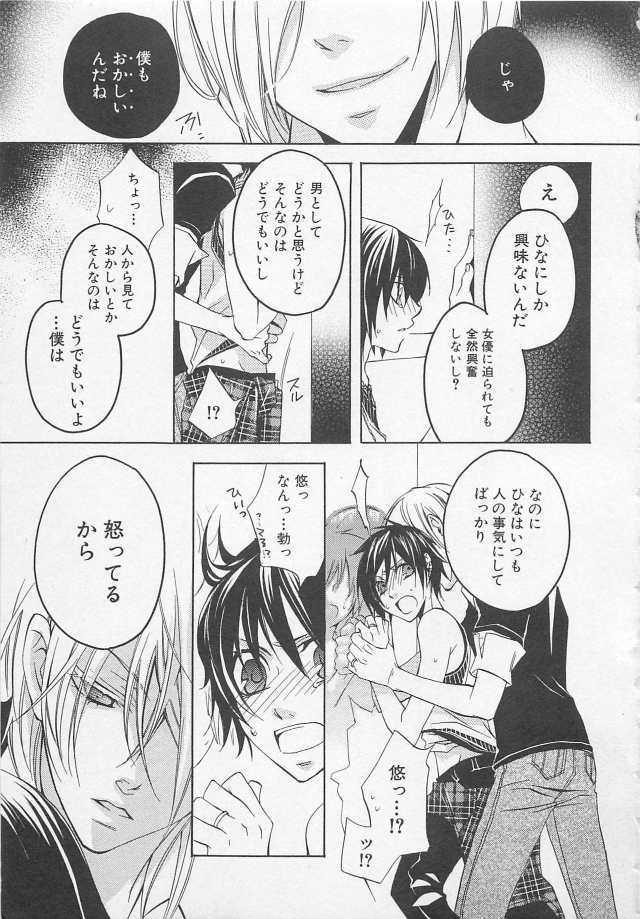 [アンソロジー] ボーイズラブアンソロジー 少年達（ボーイズ達） vol.1