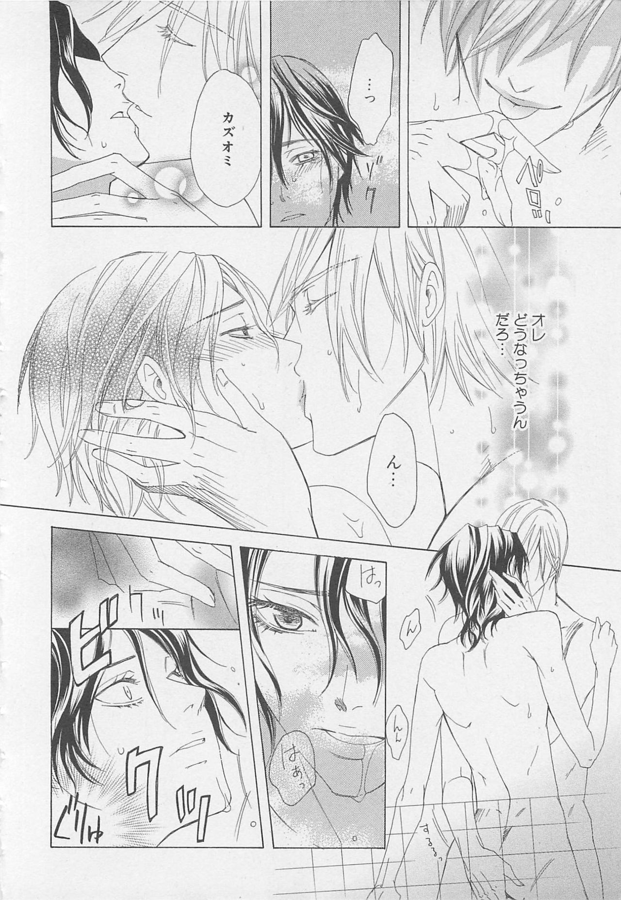 [アンソロジー] ボーイズラブアンソロジー 少年達（ボーイズ達） vol.1