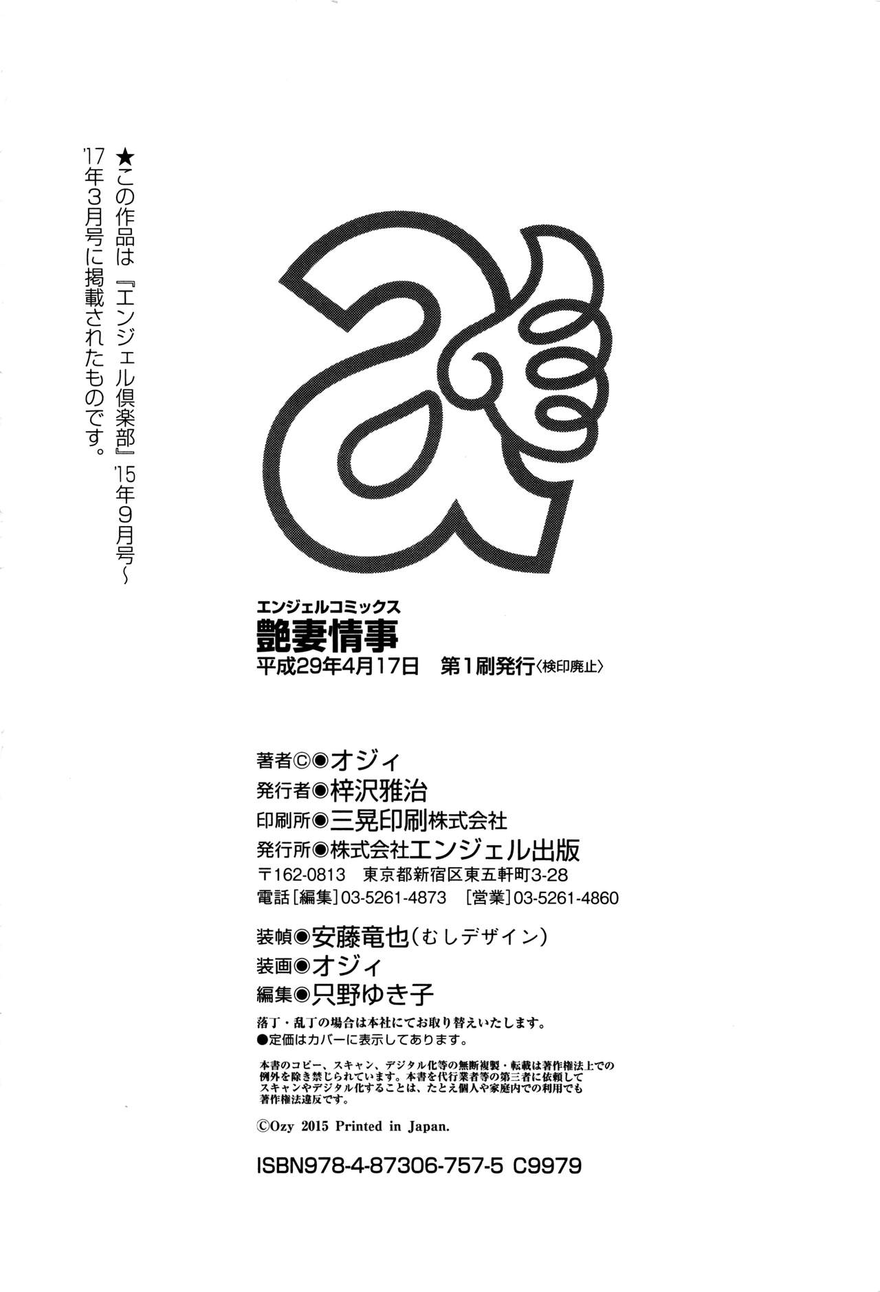 [オジィ] 艶妻情事