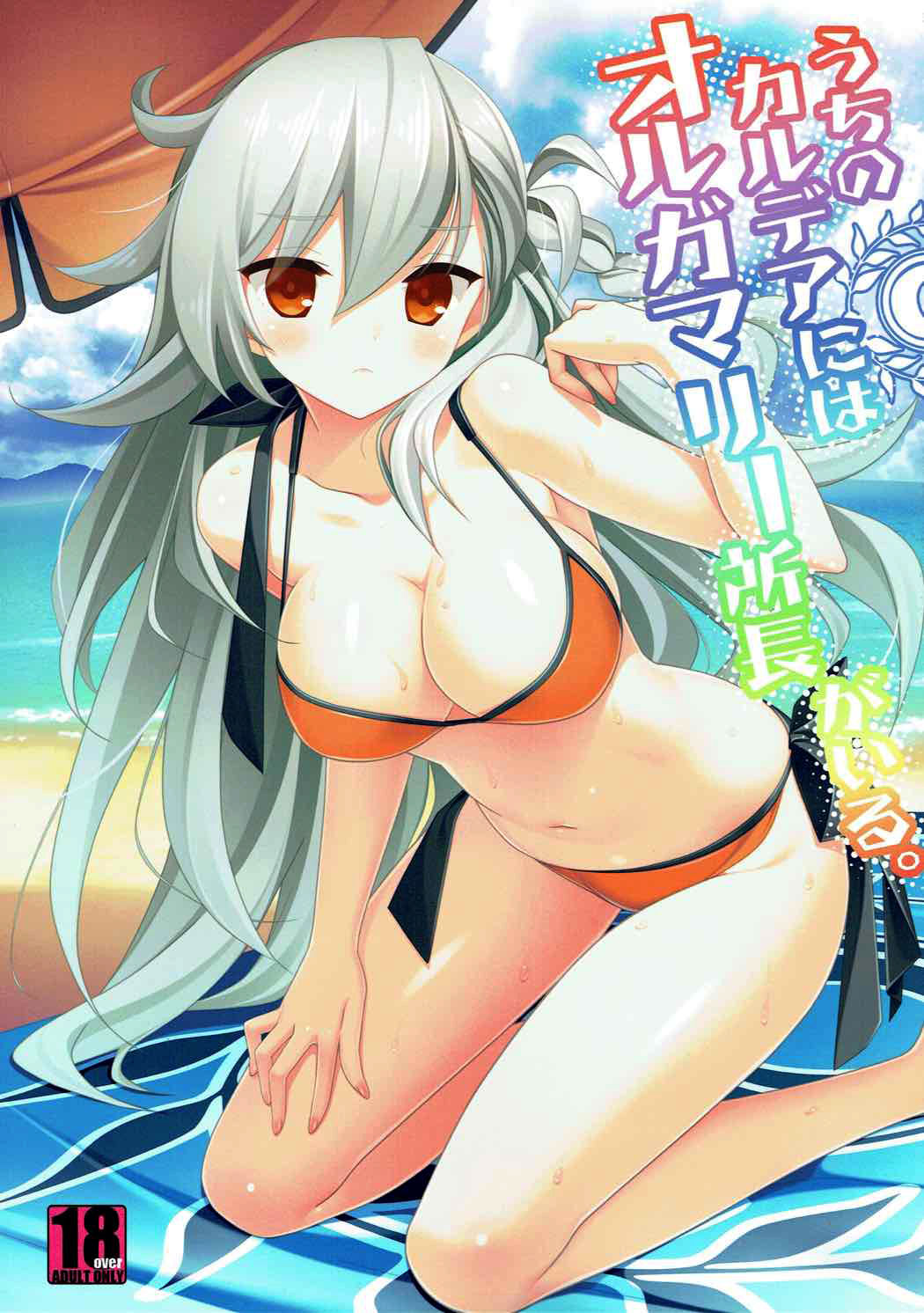 (C92) [BERRY BAGEL (兼清みわ)] うちのカルデアにはオルガマリー所長がいる。 (Fate/Grand Order) [中国翻訳]