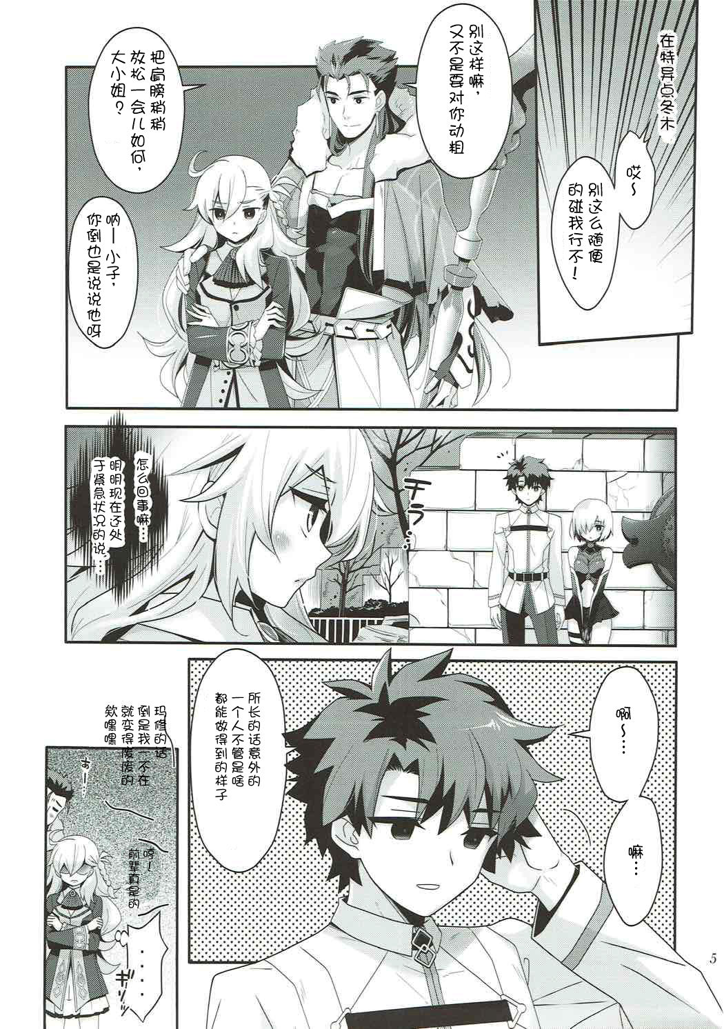 (C92) [BERRY BAGEL (兼清みわ)] うちのカルデアにはオルガマリー所長がいる。 (Fate/Grand Order) [中国翻訳]