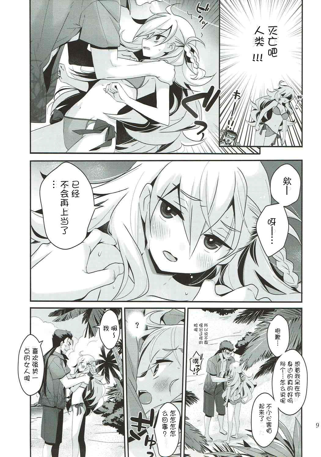 (C92) [BERRY BAGEL (兼清みわ)] うちのカルデアにはオルガマリー所長がいる。 (Fate/Grand Order) [中国翻訳]